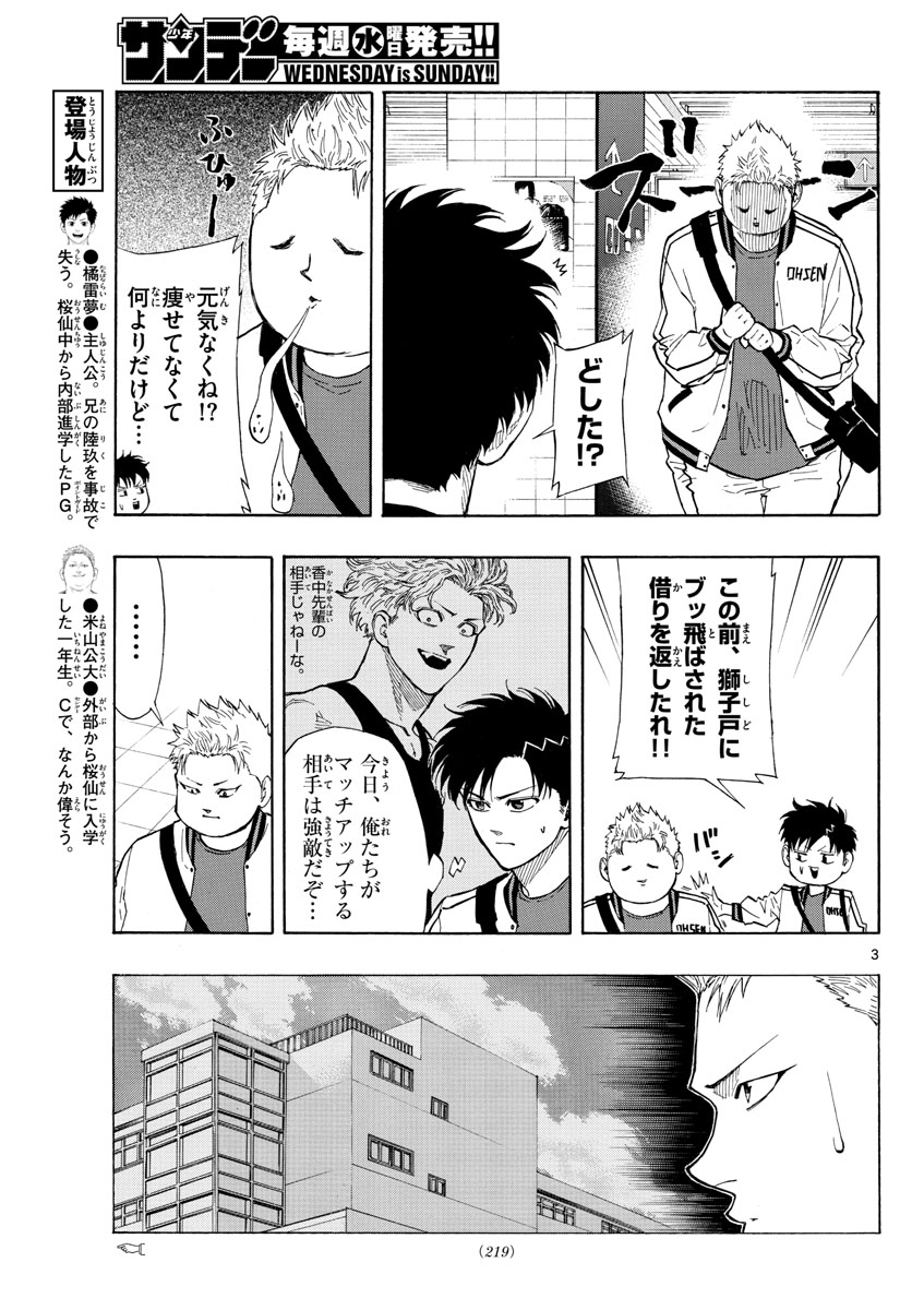 スイッチ (波切 敦) 第73話 - Page 3