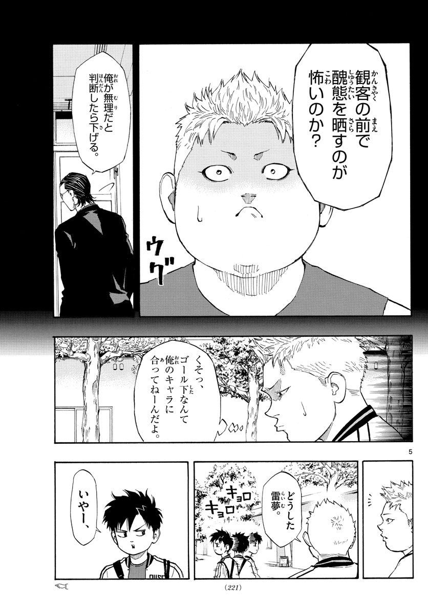 スイッチ (波切 敦) 第73話 - Page 5