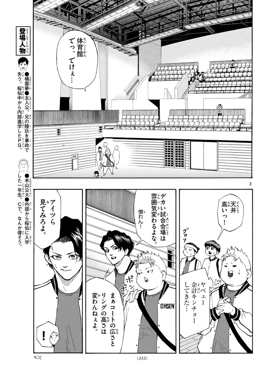 スイッチ (波切 敦) 第74話 - Page 3