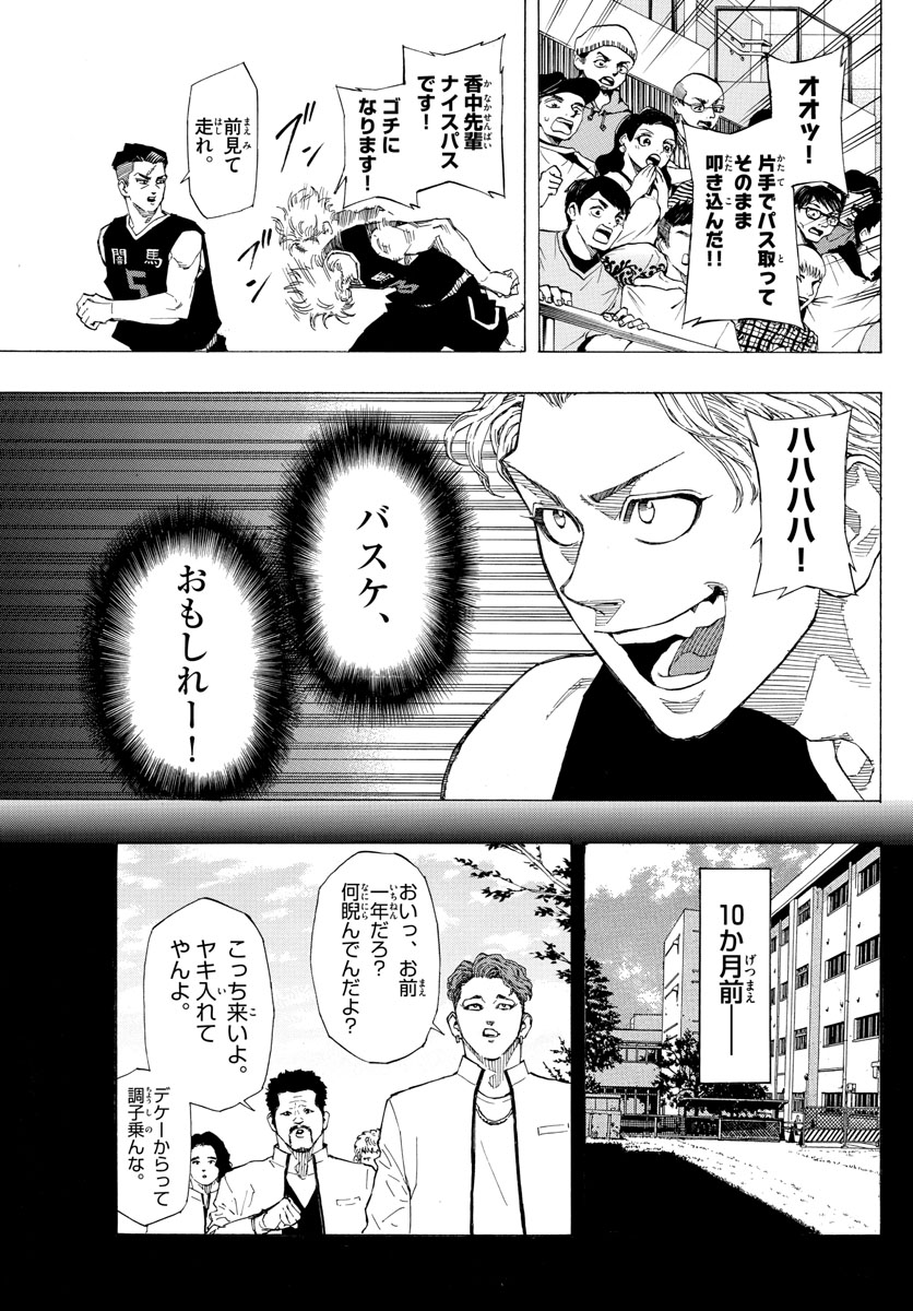 スイッチ (波切 敦) 第75話 - Page 6