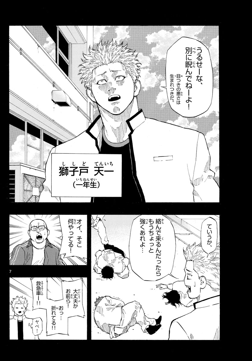 スイッチ (波切 敦) 第75話 - Page 7