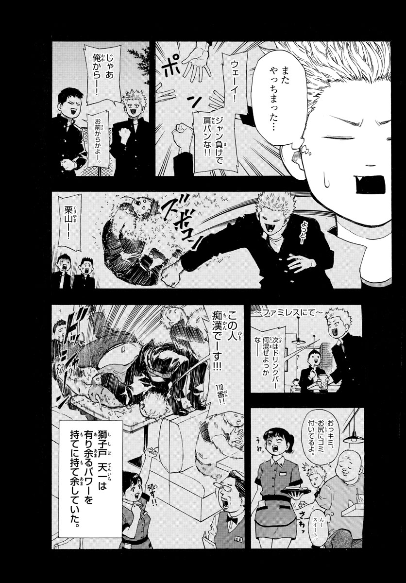 スイッチ (波切 敦) 第75話 - Page 8