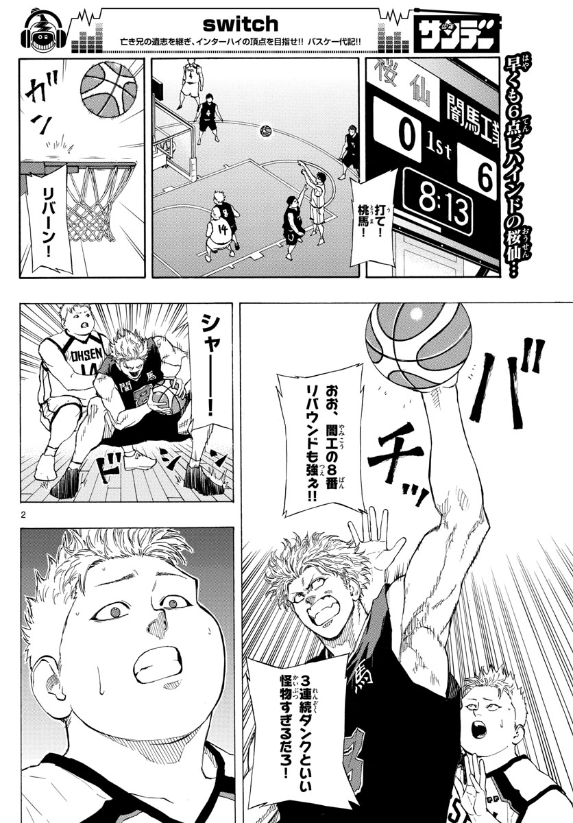 スイッチ (波切 敦) 第76話 - Page 2