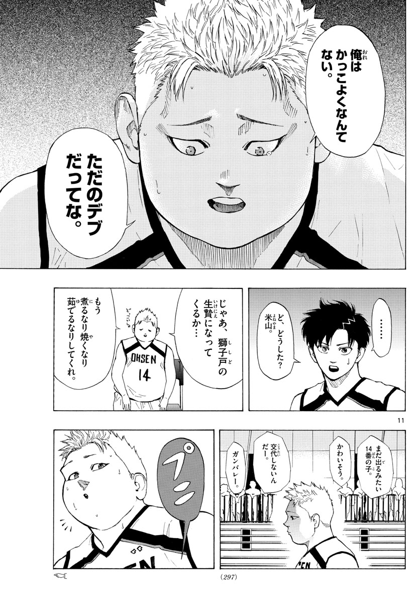 スイッチ (波切 敦) 第76話 - Page 11