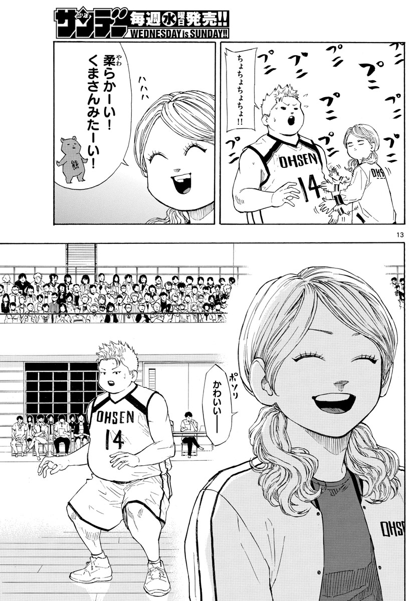 スイッチ (波切 敦) 第76話 - Page 13