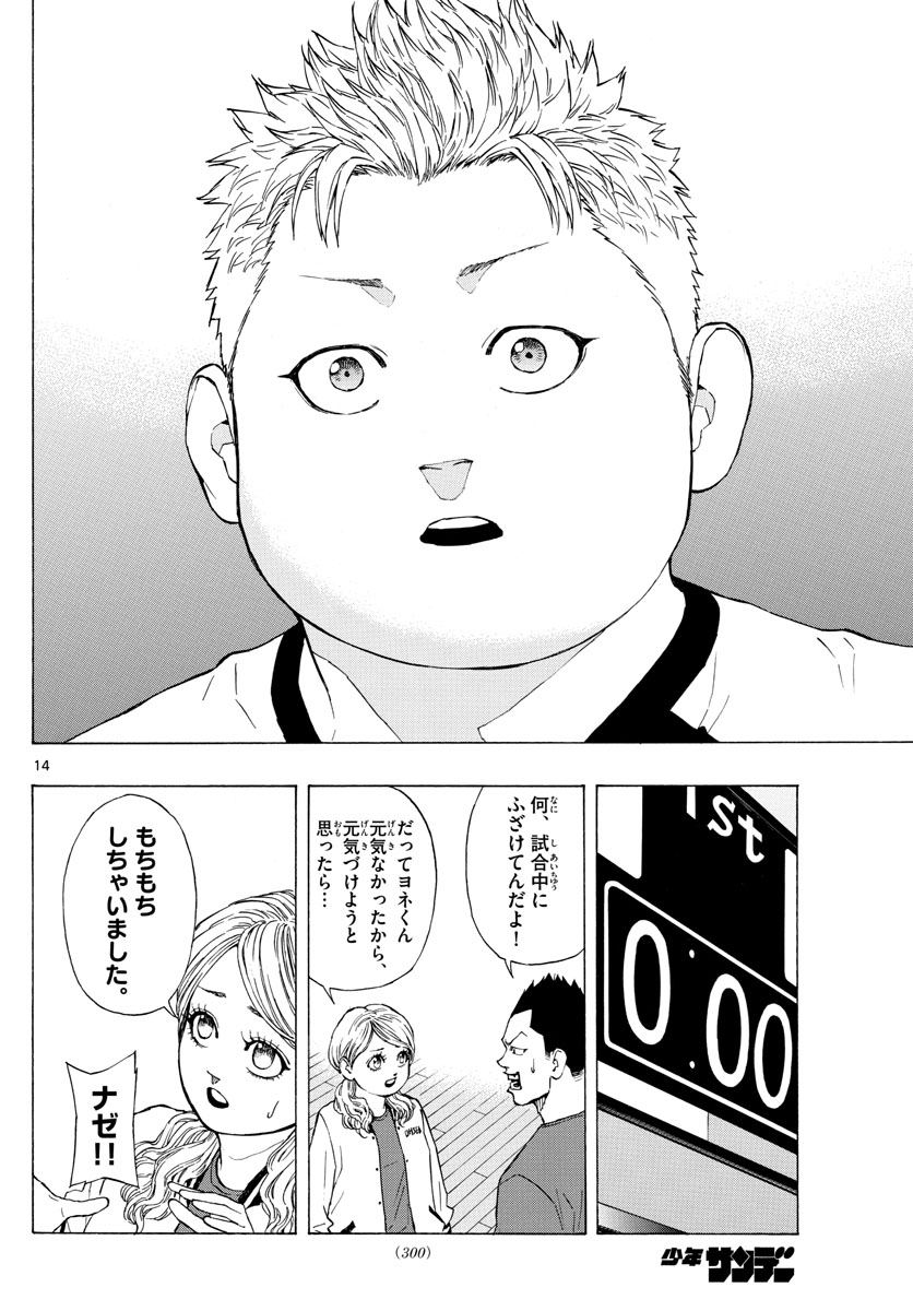 スイッチ (波切 敦) 第76話 - Page 14