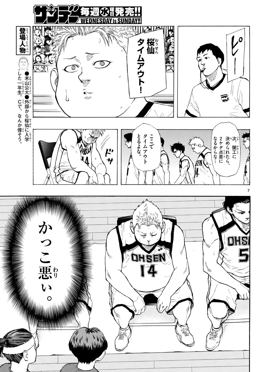 スイッチ (波切 敦) 第76話 - Page 7