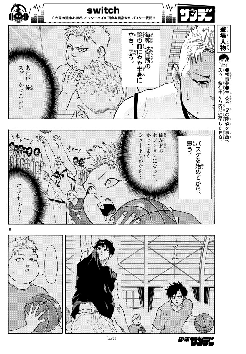 スイッチ (波切 敦) 第76話 - Page 8