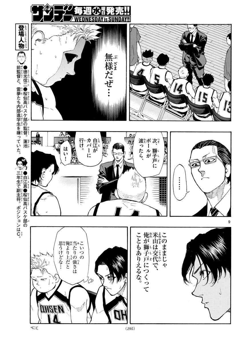 スイッチ (波切 敦) 第76話 - Page 9