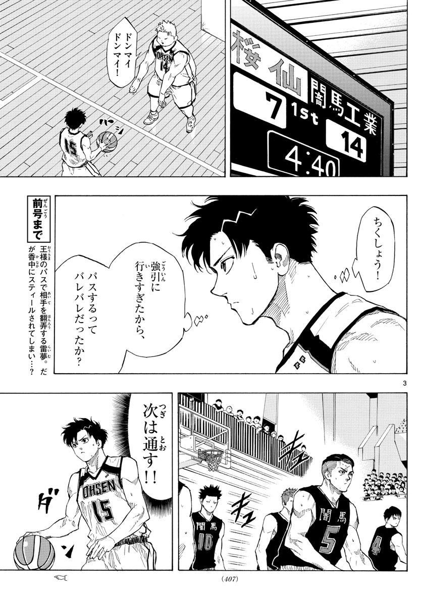 スイッチ (波切 敦) 第78話 - Page 3