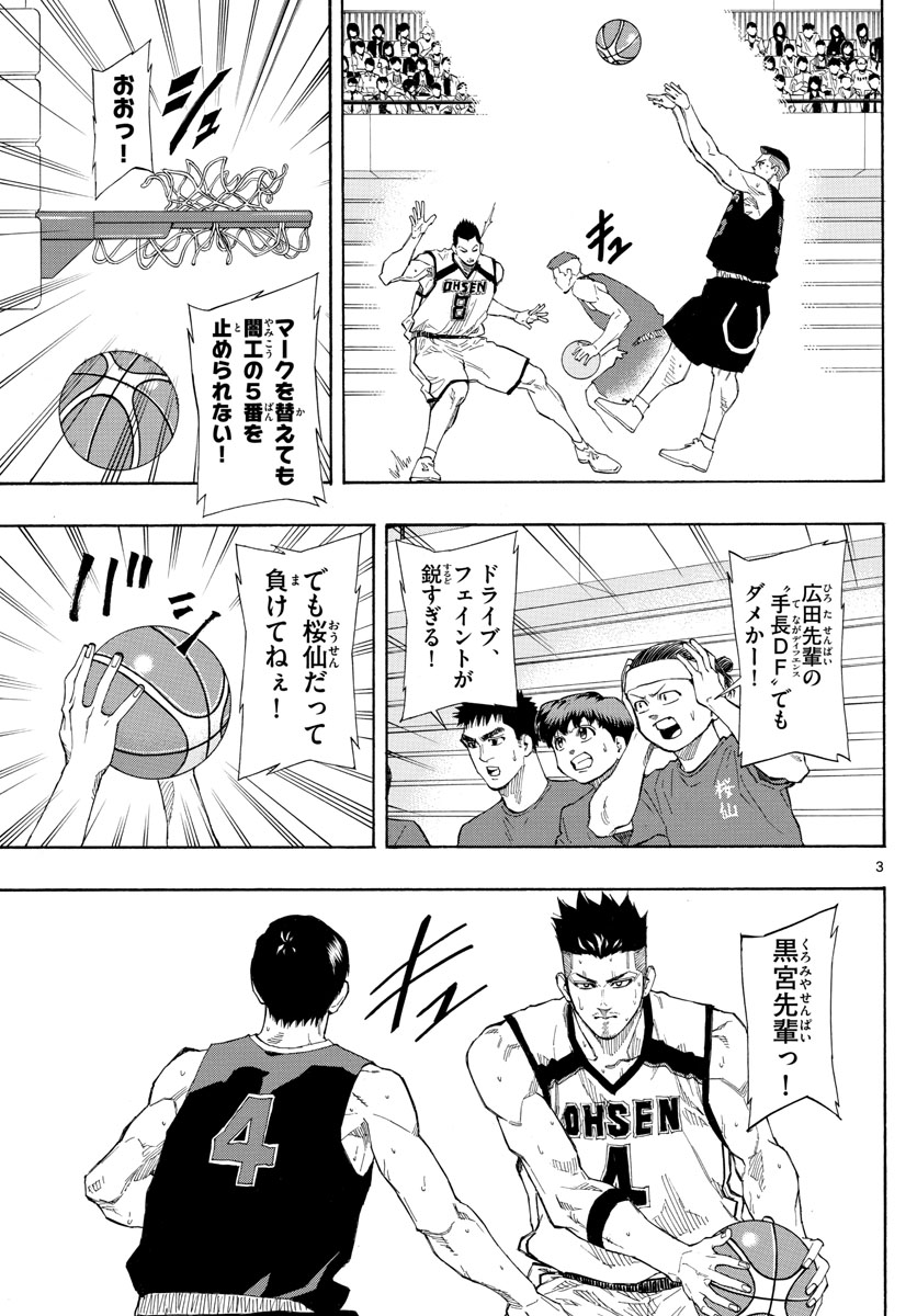 スイッチ (波切 敦) 第80話 - Page 3