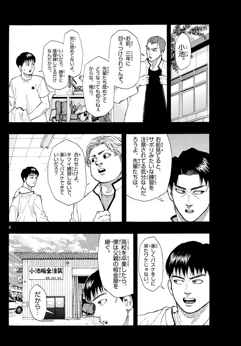 スイッチ (波切 敦) 第81話 - Page 6