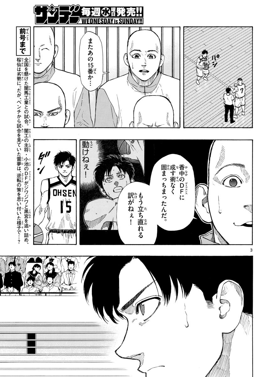 スイッチ (波切 敦) 第83話 - Page 3