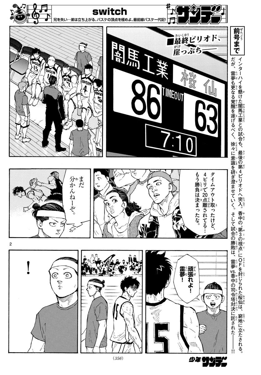 スイッチ (波切 敦) 第89話 - Page 2