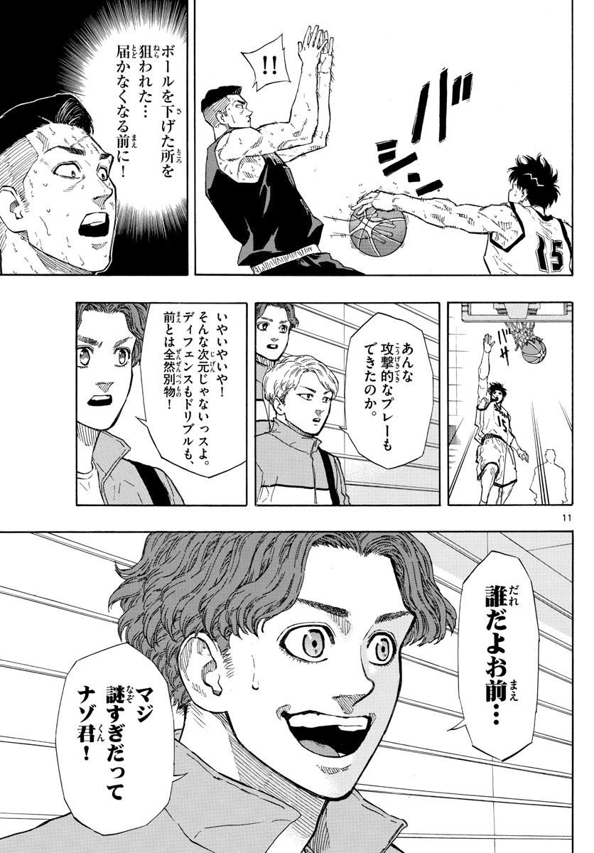 スイッチ (波切 敦) 第89話 - Page 11