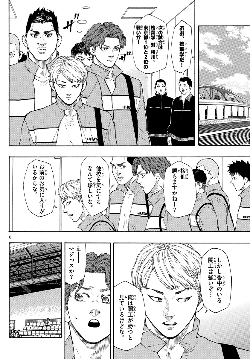スイッチ (波切 敦) 第89話 - Page 8
