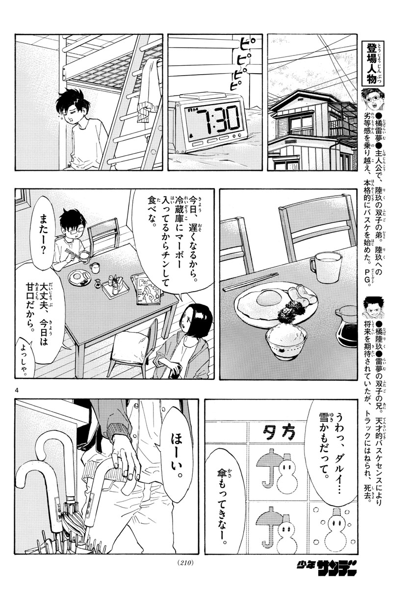 スイッチ (波切 敦) 第9話 - Page 5