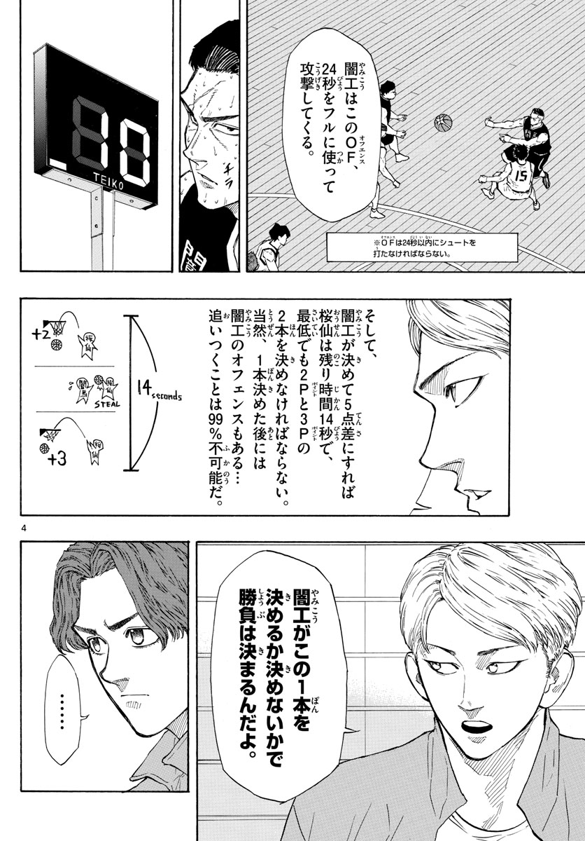 スイッチ (波切 敦) 第90話 - Page 4