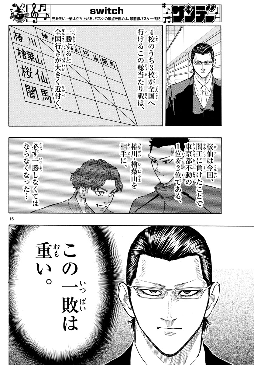 スイッチ (波切 敦) 第91話 - Page 16