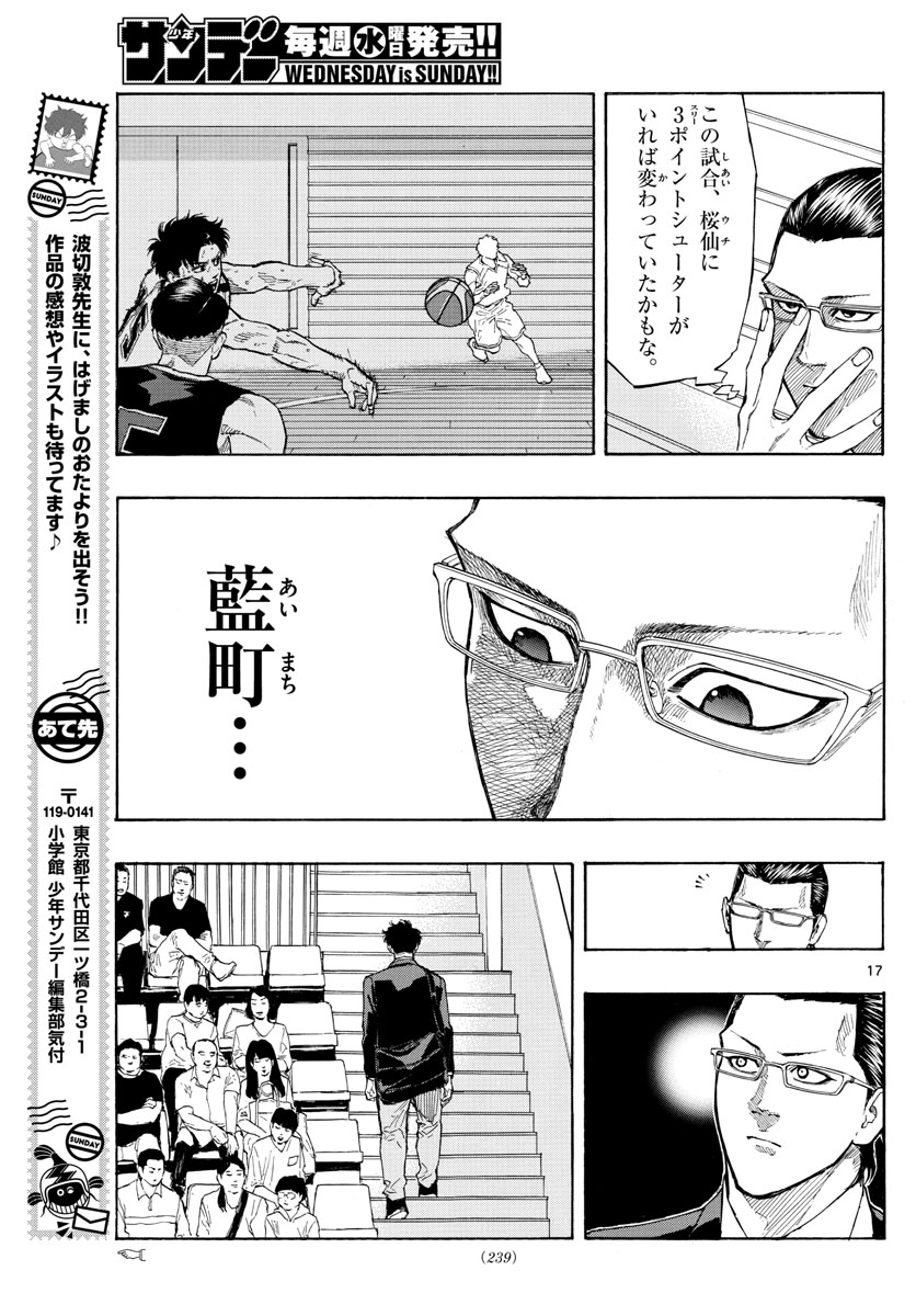 スイッチ (波切 敦) 第91話 - Page 17