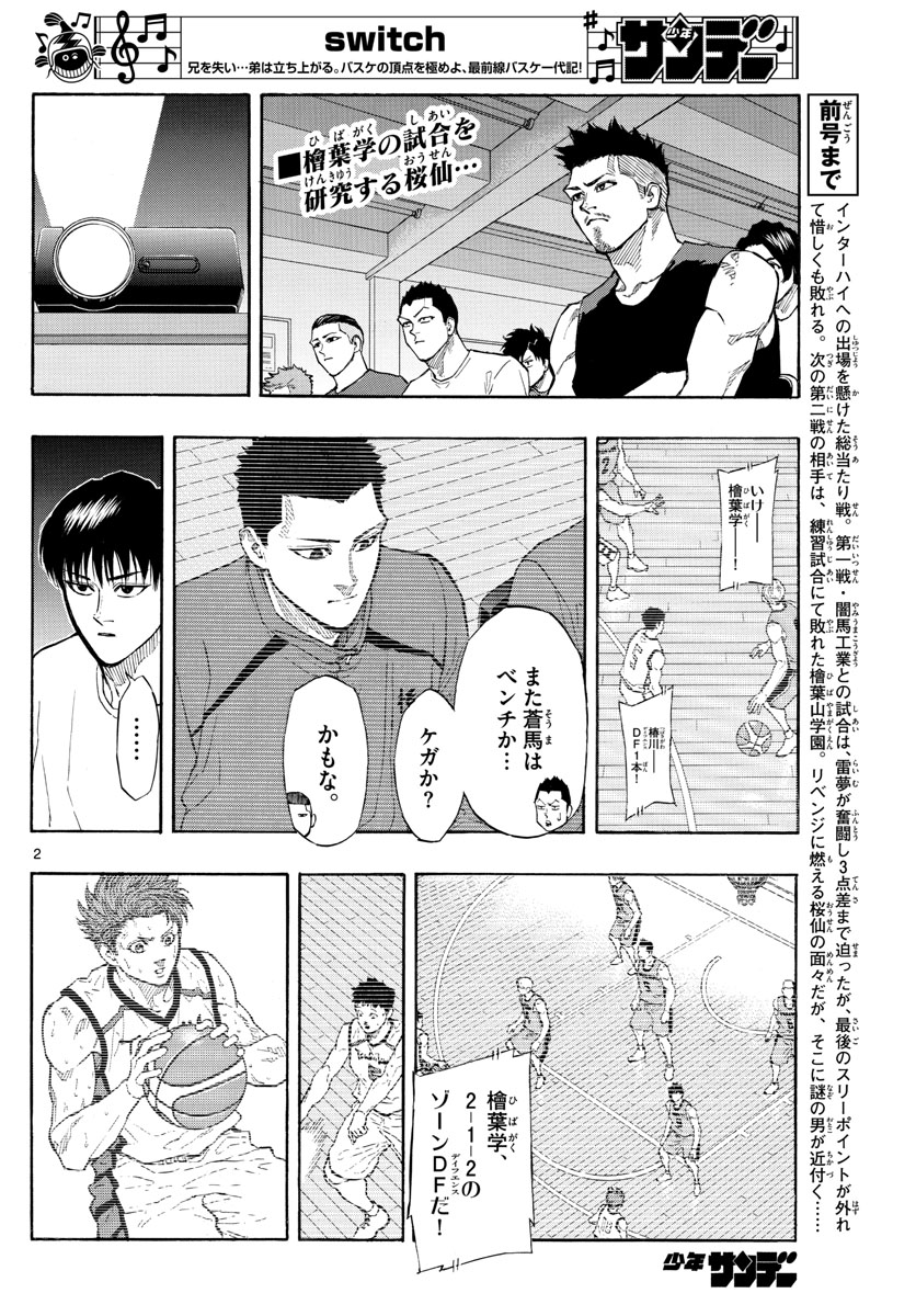 スイッチ (波切 敦) 第92話 - Page 2