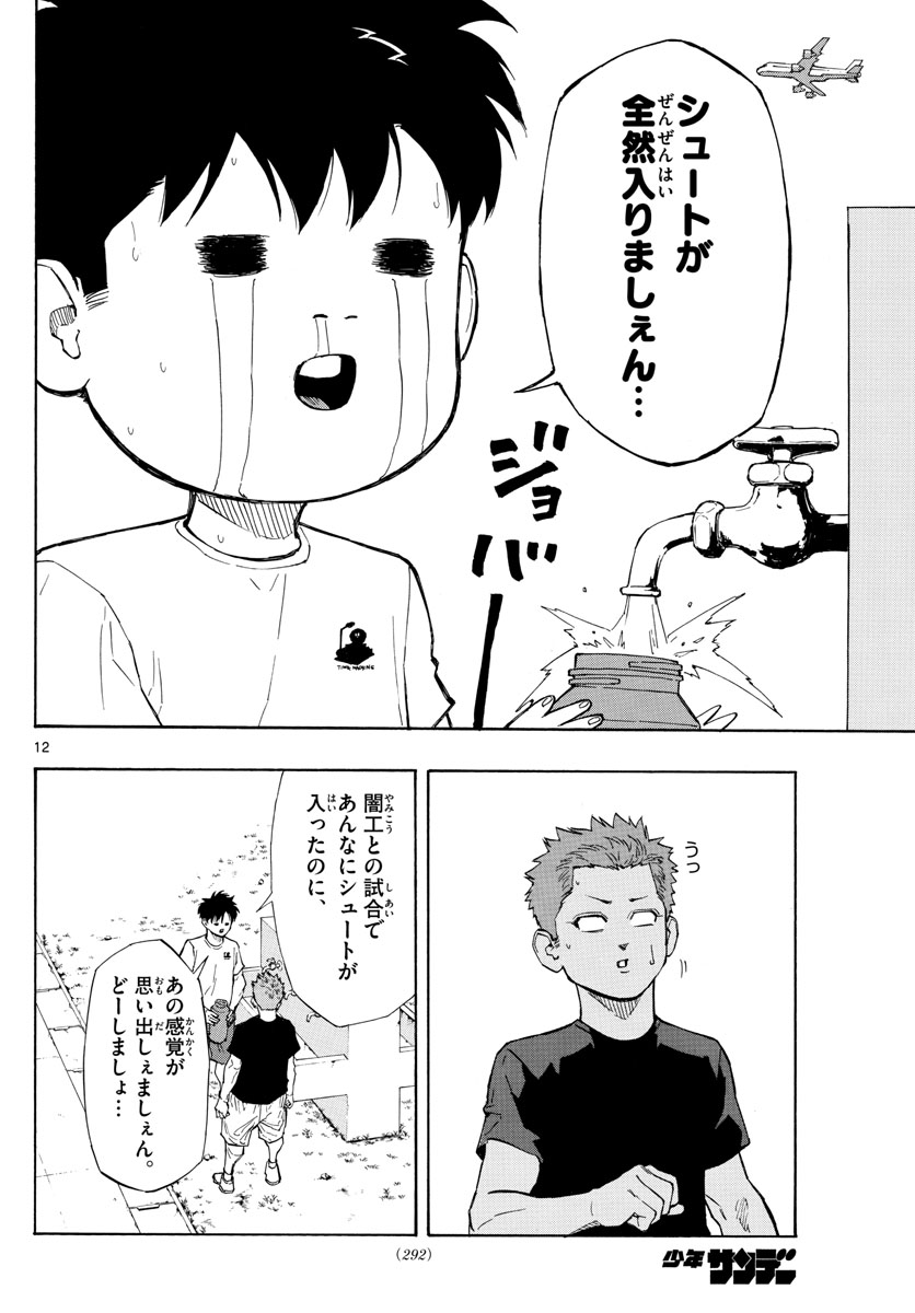 スイッチ (波切 敦) 第93話 - Page 12