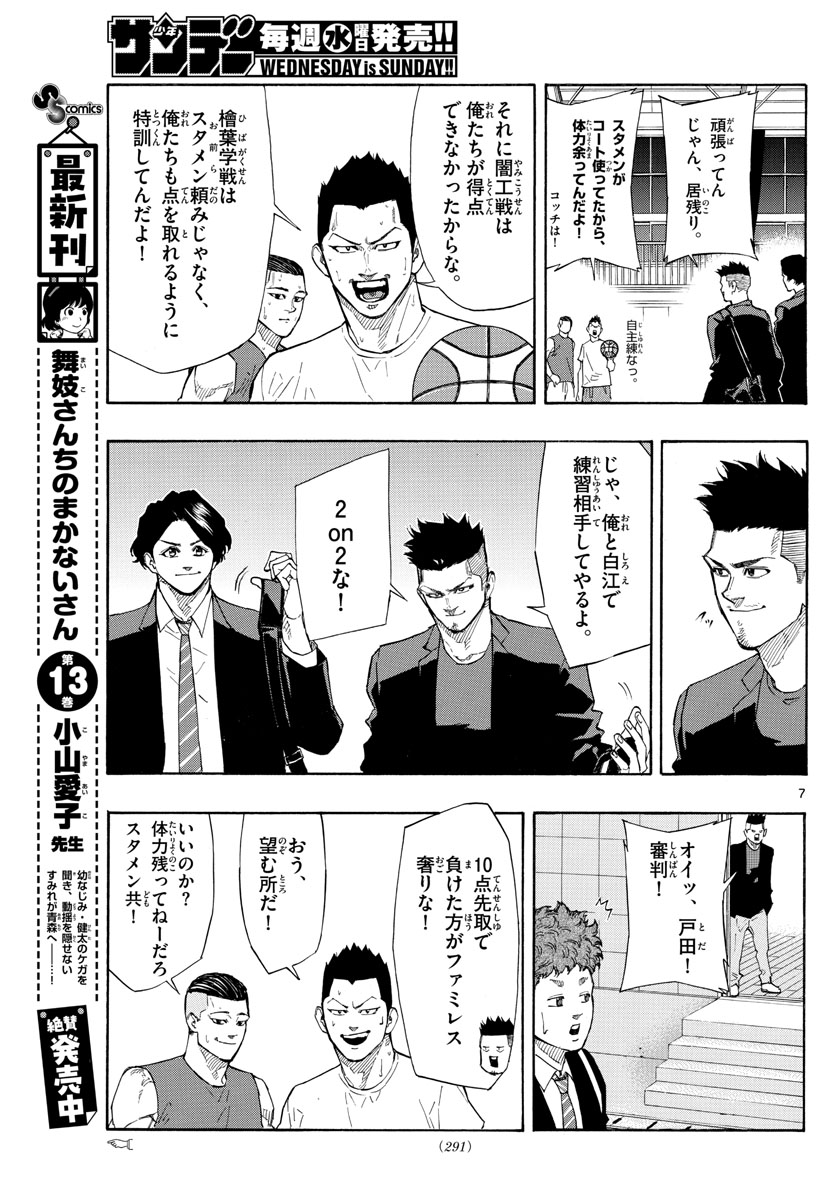 スイッチ (波切 敦) 第94話 - Page 7