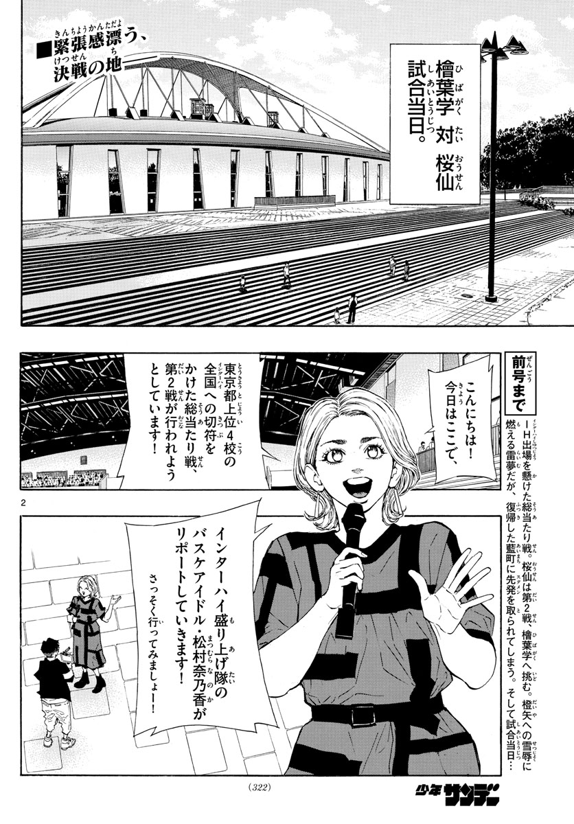 スイッチ (波切 敦) 第95話 - Page 2