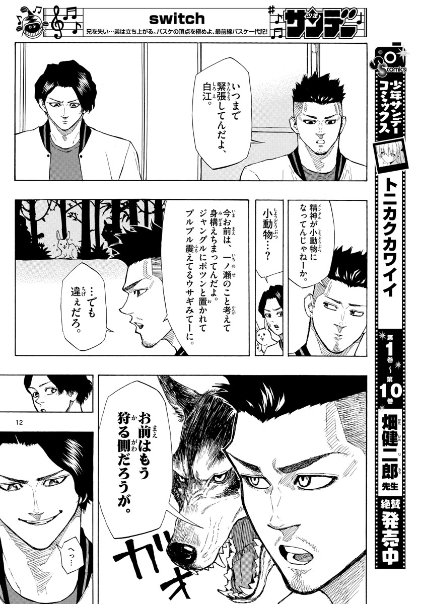 スイッチ (波切 敦) 第95話 - Page 12
