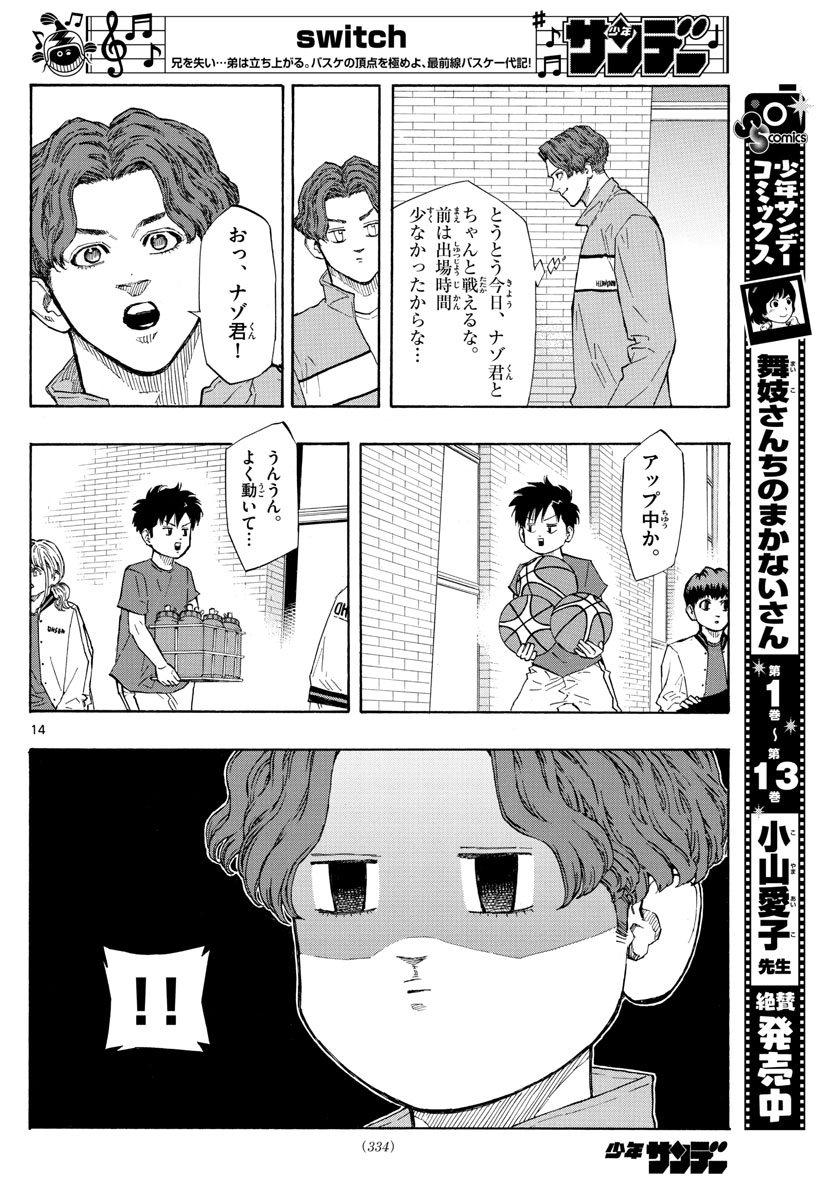 スイッチ (波切 敦) 第95話 - Page 14