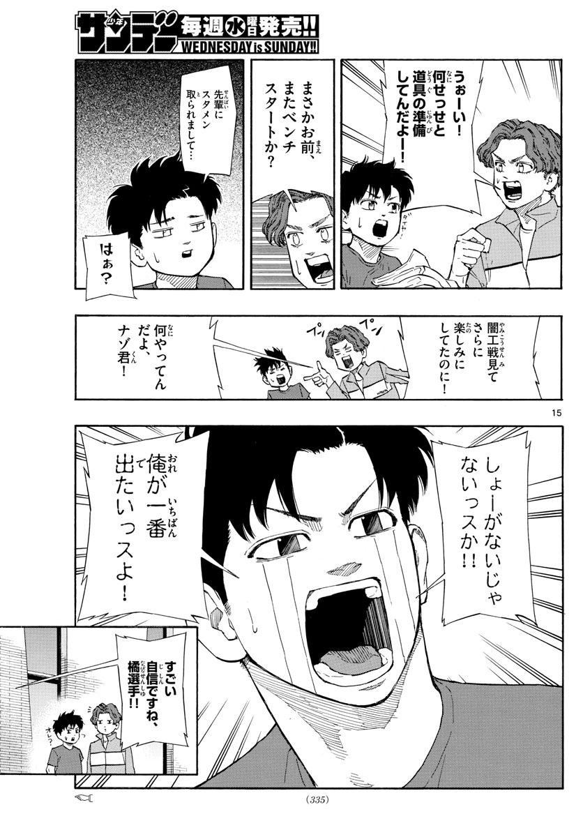 スイッチ (波切 敦) 第95話 - Page 15