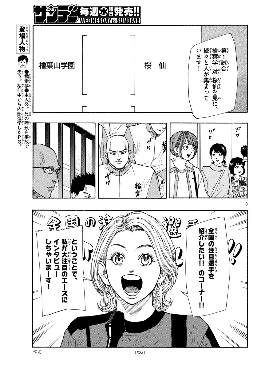 スイッチ (波切 敦) 第95話 - Page 3