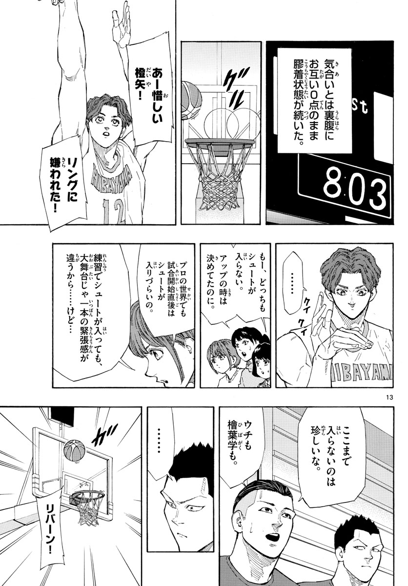 スイッチ (波切 敦) 第96話 - Page 13