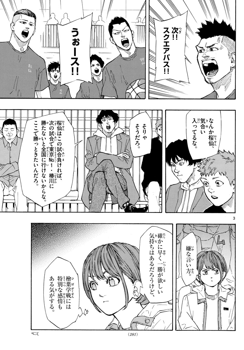 スイッチ (波切 敦) 第96話 - Page 3