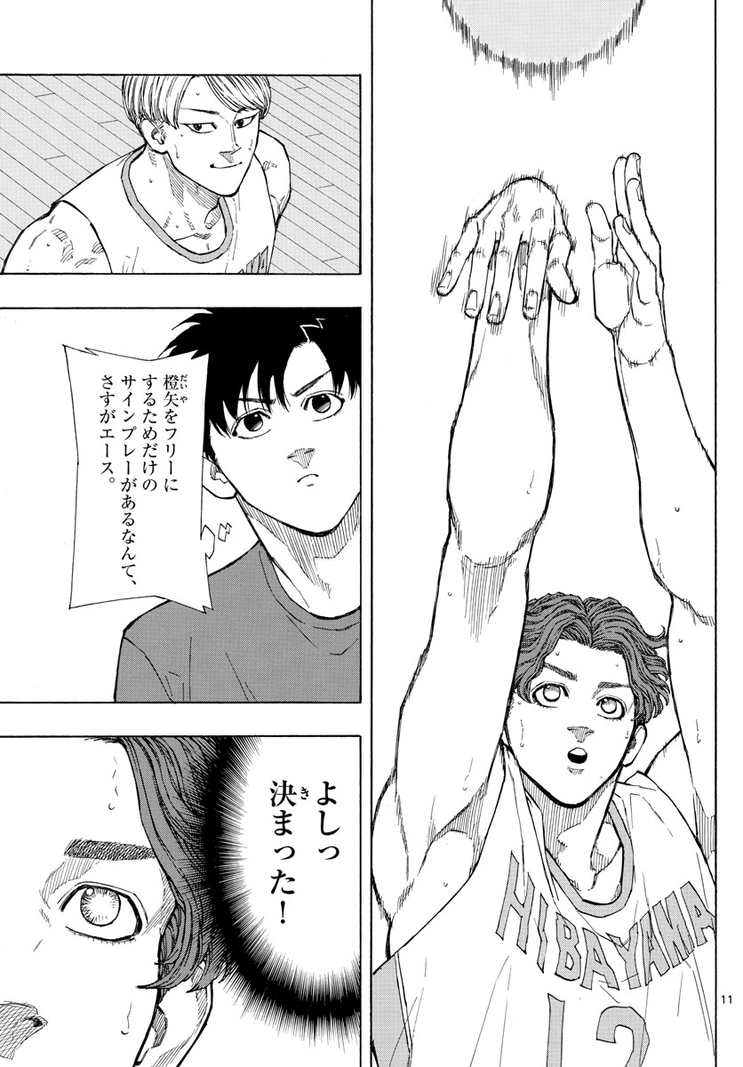 スイッチ (波切 敦) 第97話 - Page 11
