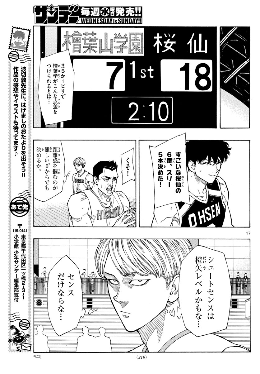 スイッチ (波切 敦) 第97話 - Page 17