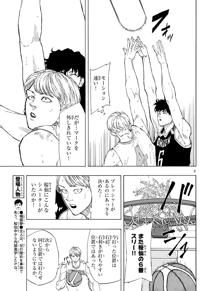 スイッチ (波切 敦) 第97話 - Page 5