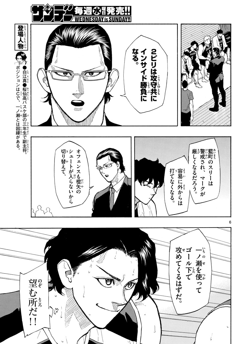 スイッチ (波切 敦) 第98話 - Page 6