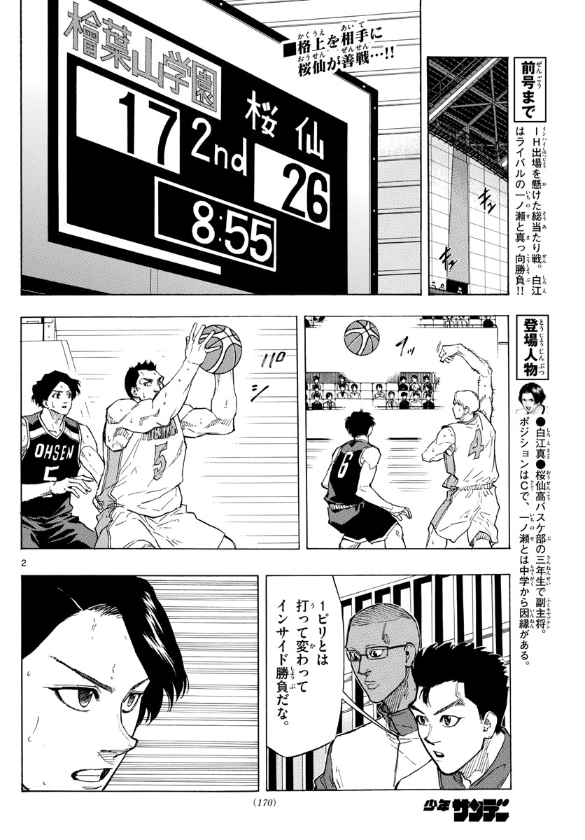 スイッチ (波切 敦) 第99話 - Page 2