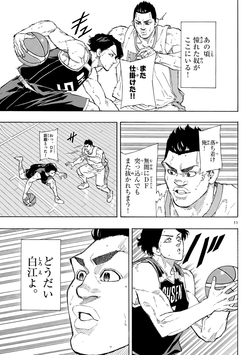スイッチ (波切 敦) 第99話 - Page 11