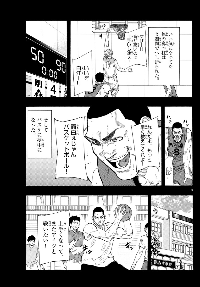 スイッチ (波切 敦) 第99話 - Page 9