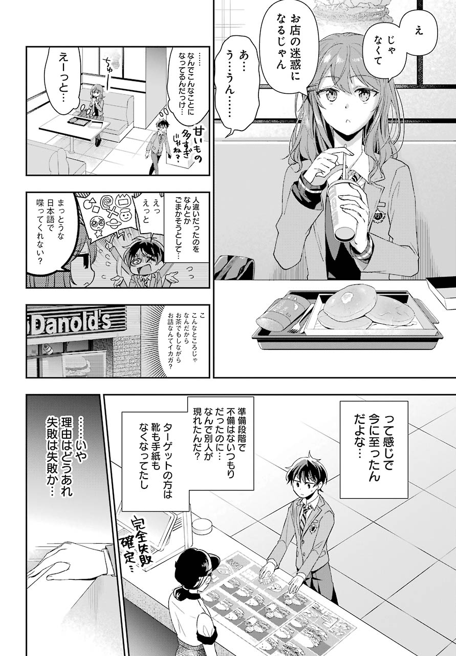 現実でラブコメできないとだれが決めた？ 第1話 - Page 11