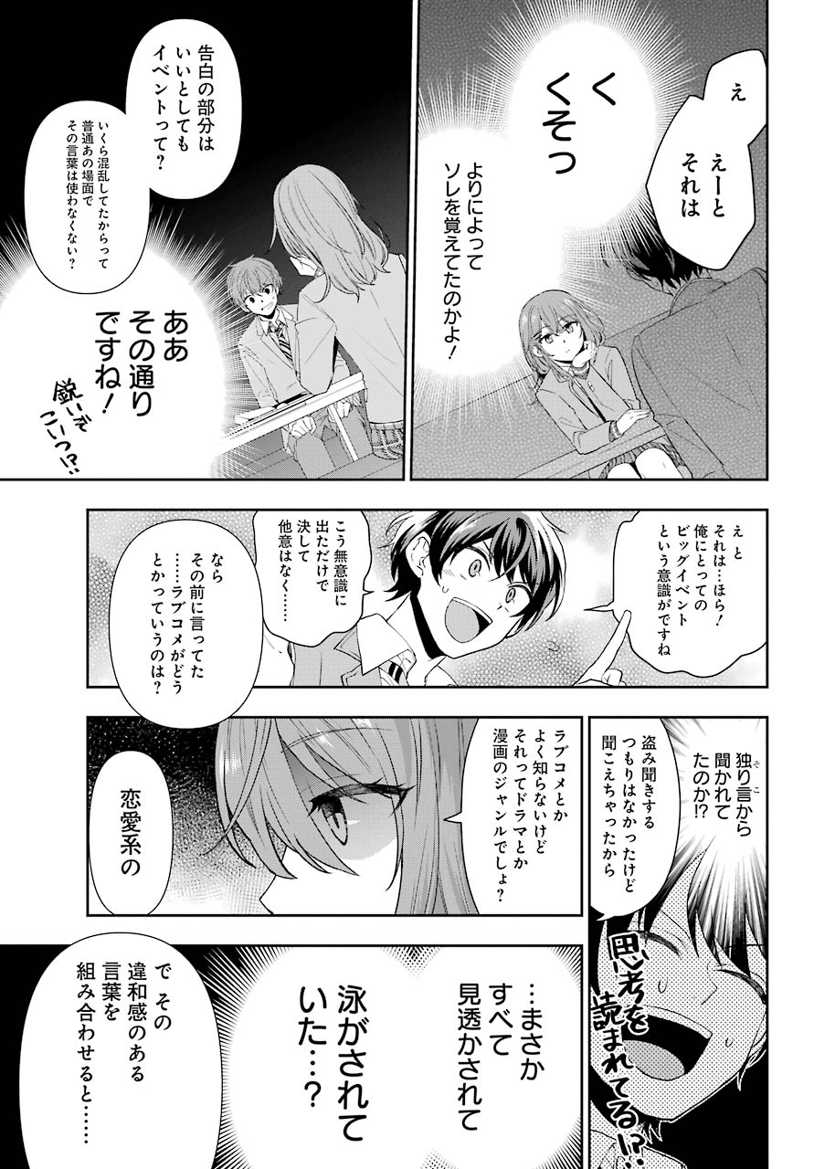 現実でラブコメできないとだれが決めた？ 第1話 - Page 18