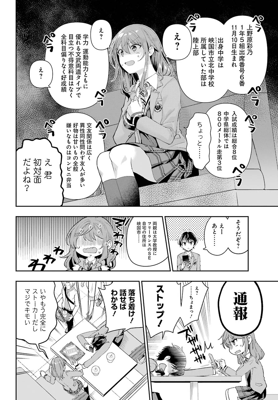 現実でラブコメできないとだれが決めた？ 第1話 - Page 31