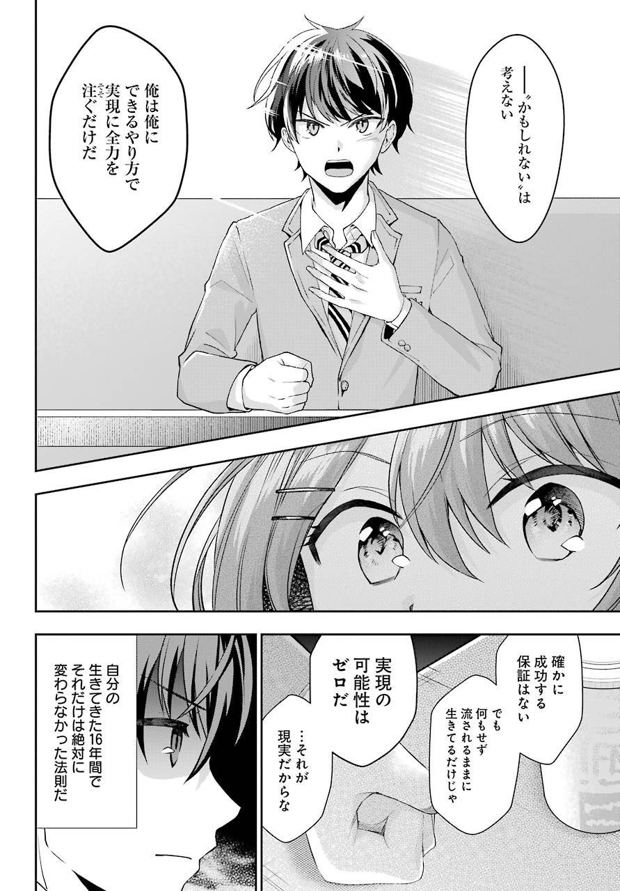 現実でラブコメできないとだれが決めた？ 第1話 - Page 39