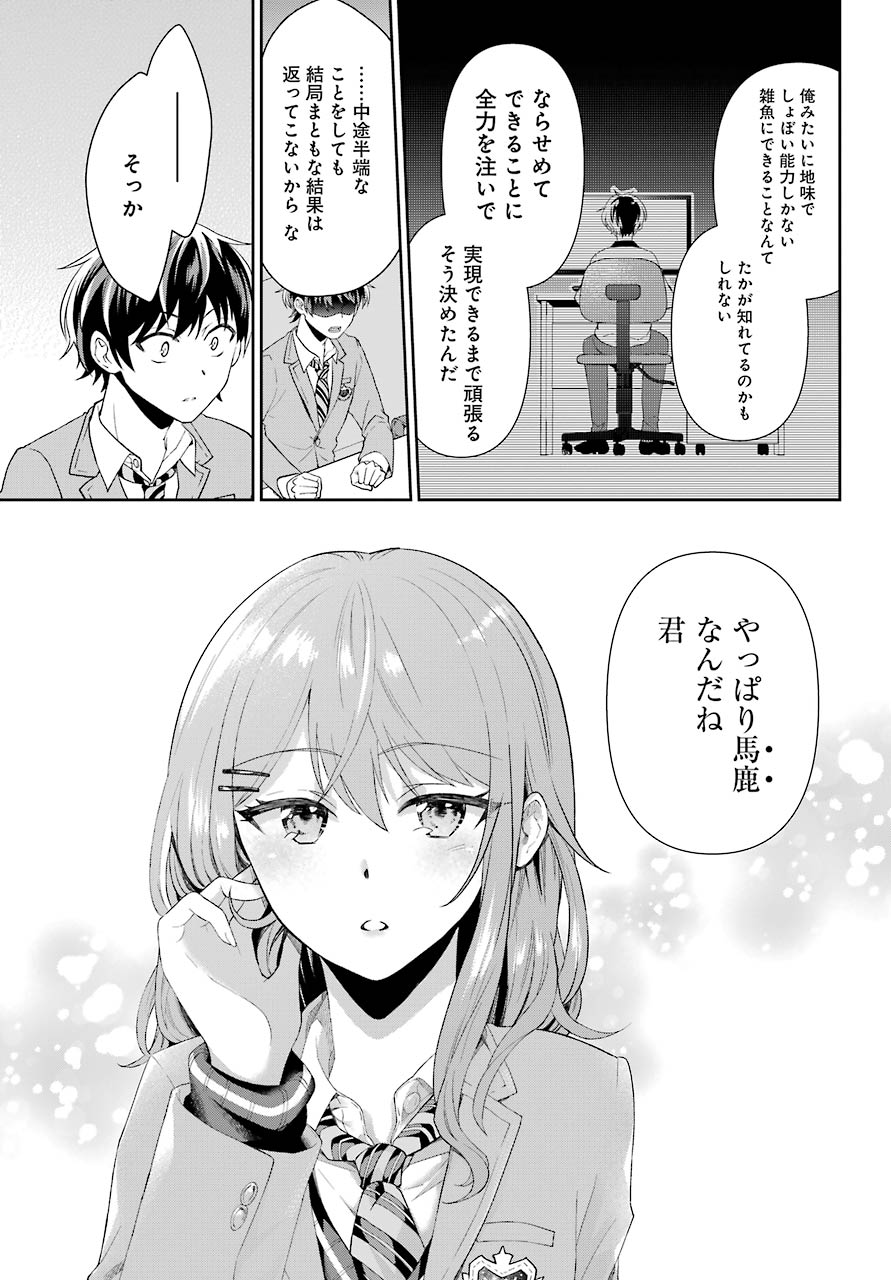 現実でラブコメできないとだれが決めた？ 第1話 - Page 40