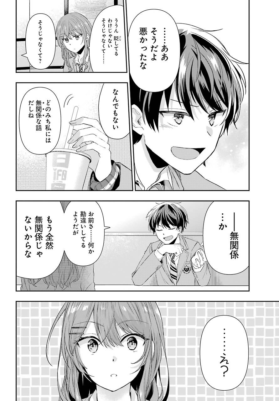 現実でラブコメできないとだれが決めた？ 第1話 - Page 41