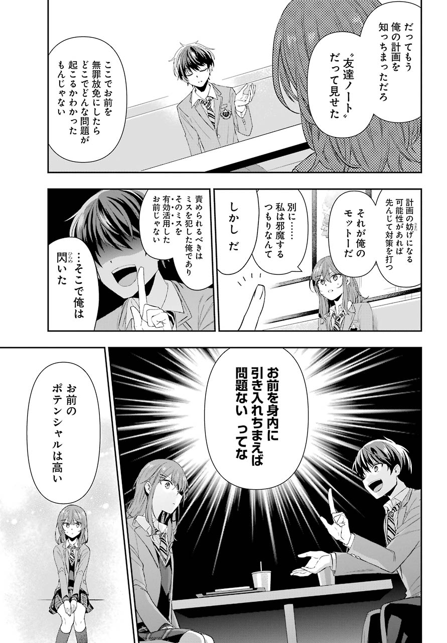 現実でラブコメできないとだれが決めた？ 第1話 - Page 42