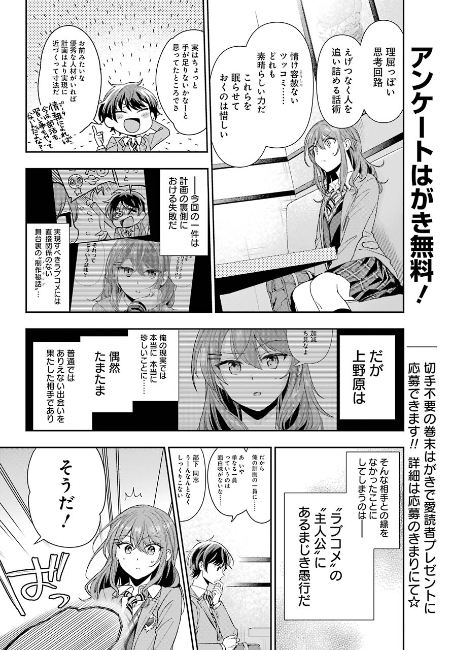 現実でラブコメできないとだれが決めた？ 第1話 - Page 43