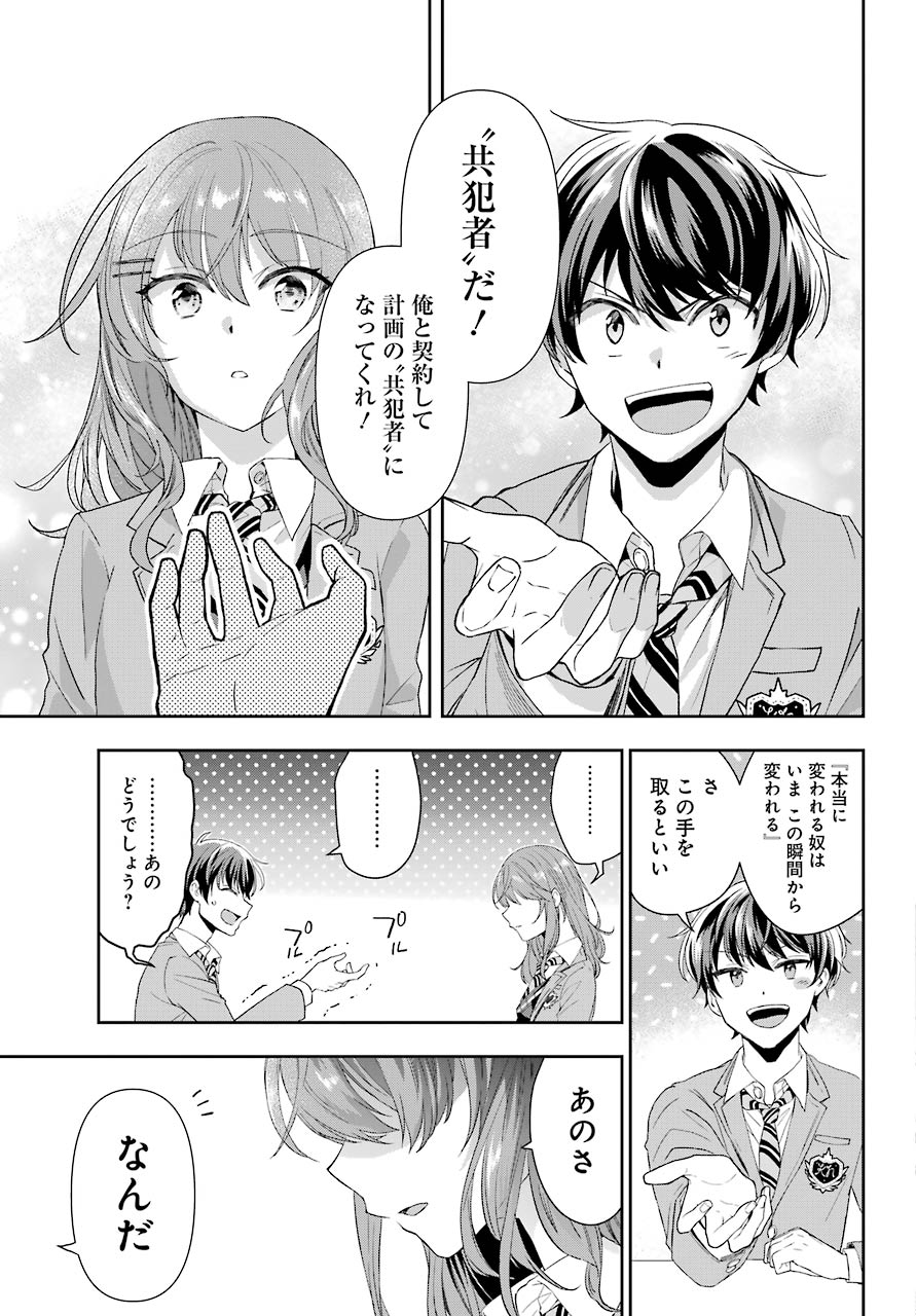 現実でラブコメできないとだれが決めた？ 第1話 - Page 44